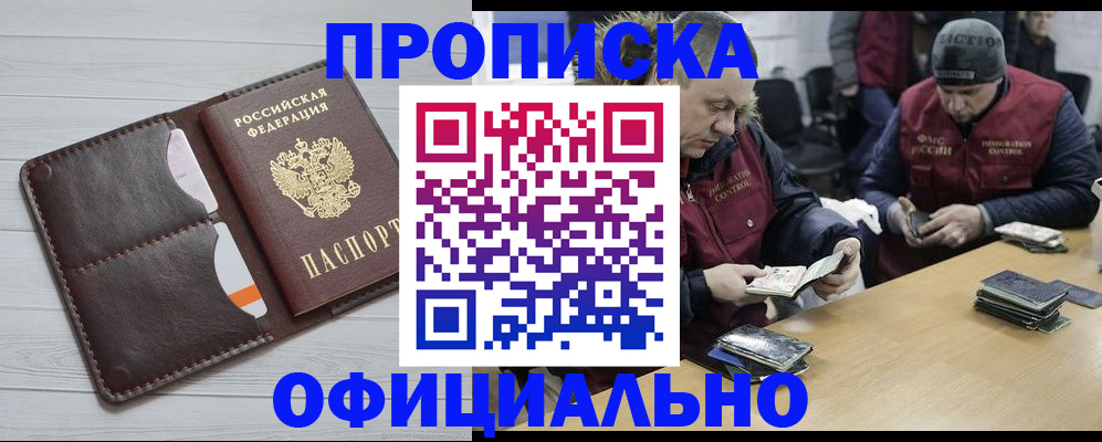 прописка для школы в Краснознаменске